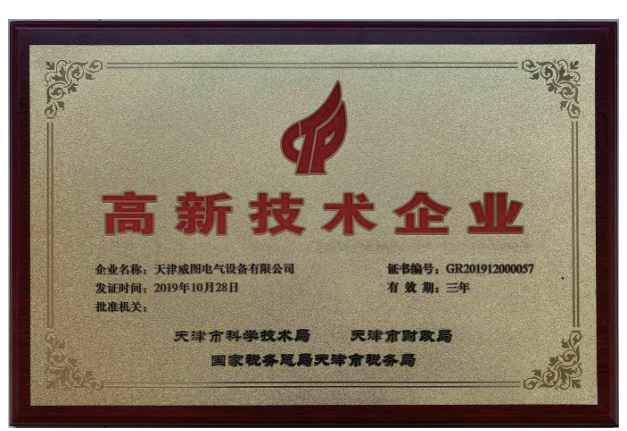 2019高新技術(shù)企業(yè)