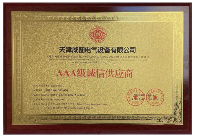 3A誠信供應(yīng)商