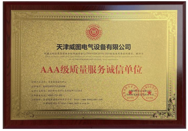 3A質(zhì)量服務(wù)誠信單位