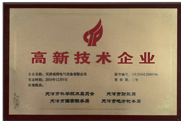 2016高新技術(shù)企業(yè)