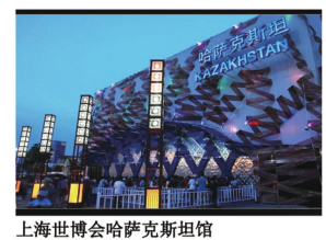 世博會哈薩克斯坦館