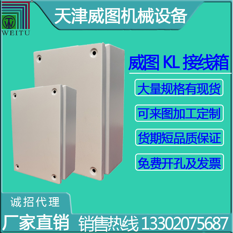 天津威圖KL金屬防水接線盒,三防端子···