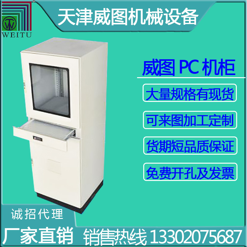 天津威圖PC工控機柜
