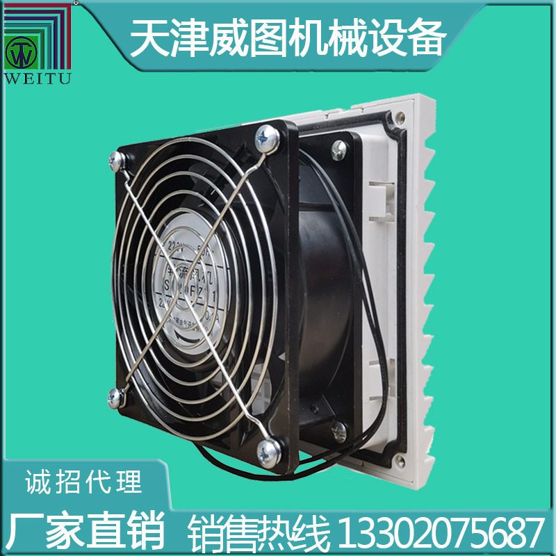 天津威圖機柜軸流風(fēng)機