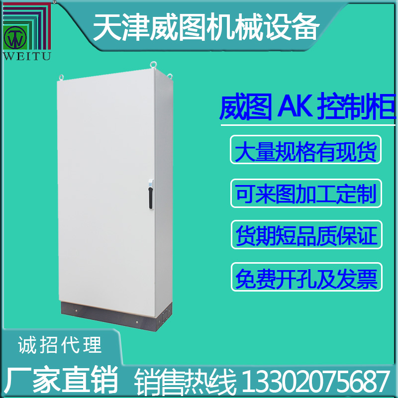 天津威圖機(jī)柜，AK立式控制柜