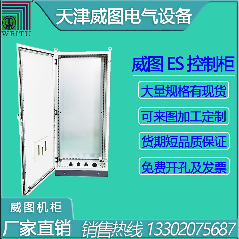 天津威圖機(jī)柜，ES獨(dú)立控制柜